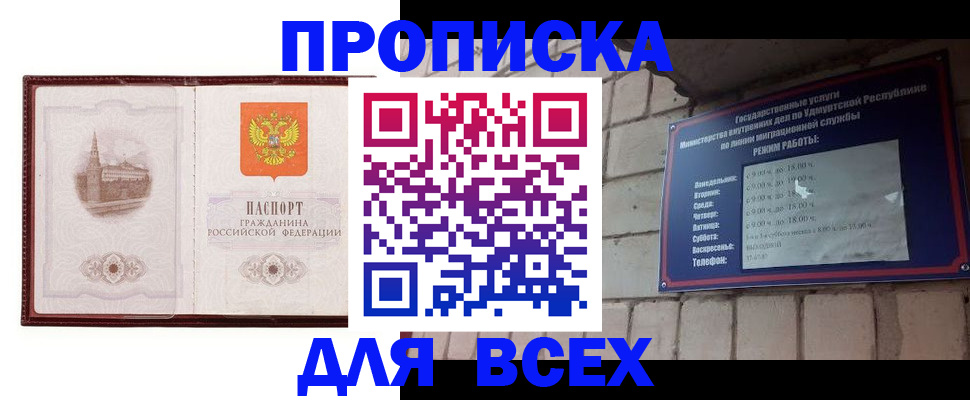 прописка законно в Белебее